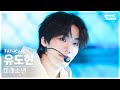 안방1열 직캠4K 미래소년 유도현 JUMP MIRAE DO HYUN FanCam SBS Inkigayo 230730 안방1열 직캠4K 미래소년 유도현 JUMP MIRAE DO HYUN FanCam SBS Inkigayo 230730