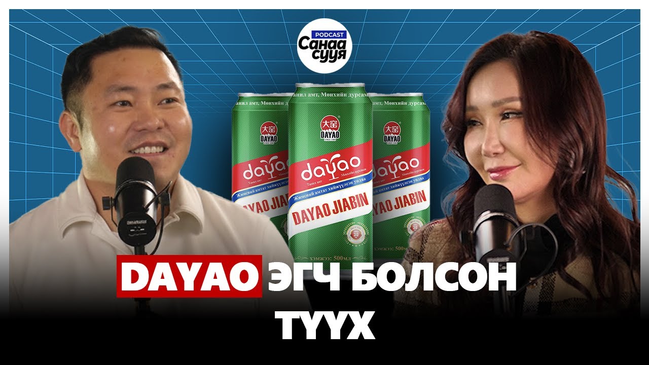 ХҮҮХЭД НАСАНД ХҮРГЭЖ ӨГДӨГ БИЗНЕС | "Санаа сууя" подкаст EP 88