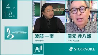 【GUEST TALK】岡元兵八郎さん／マネックス証券 