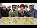 ግሩም ቆይታ ከብርቱካን ሚደቅሳ ጋር አንቀፅ 29 Podcast