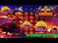 МЕГАЗАНОС в Gates of Hades! 10 000 000 ЛЯМОВ — ДЖЕКПОТ #занос #бонуска #shorts