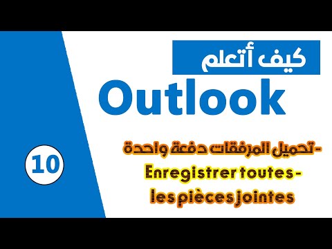 Vidéo: Comment Enregistrer Toutes Les Pièces Jointes Dans Outlook