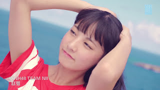 SNH48 - 盛夏好声音 (真夏のSounds Good!) TEAM NII ver. MV