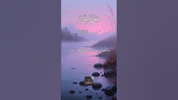 آموزش زیبای قرآن |سوره نور آیات 27-29 #سورهنور #سلام