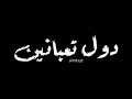 كرومات شاشه سوداء اغاني مصريه//حالات واتس مهرجانات2020🔥احمد موزه جديد لس منزلش2020