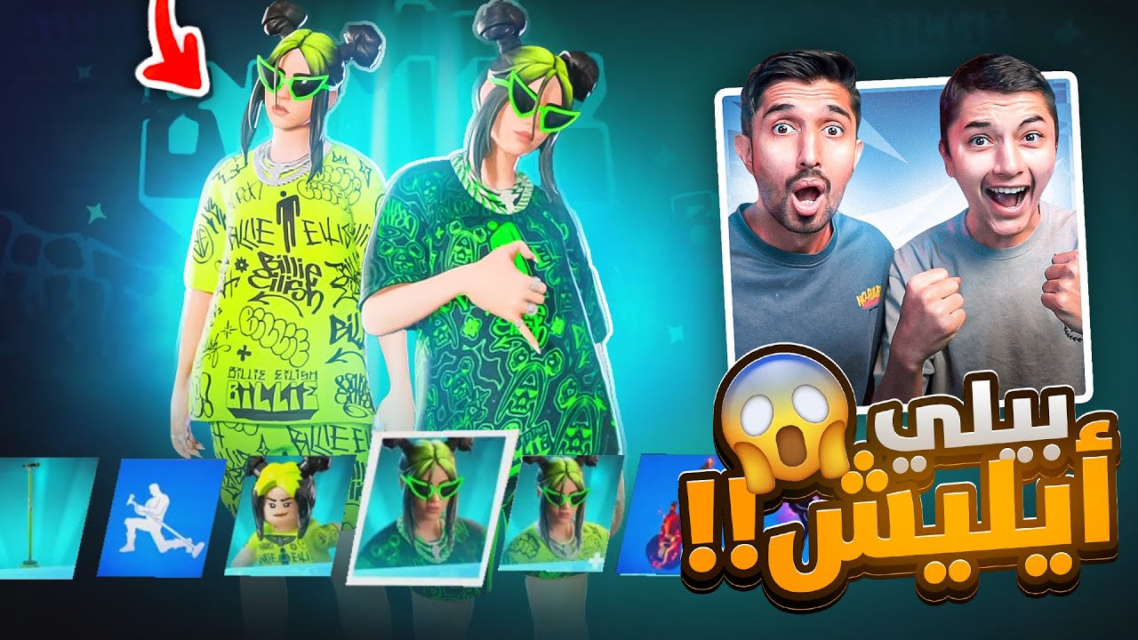 فورت نايت | اقوووى تحدي على الباتل باس الجديد🔥😍 ((بيلي ايلش😱))Fortnite