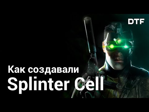 Куда пропала Splinter Cell — история серии