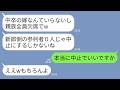 【LINE】私の結婚式に新郎の親族全員が参列を拒否。義両親「中卒の身内はいらないから全員欠席でw」私「じゃあ破談にします…」→式を中止にしたら親族全員が破滅することにwww