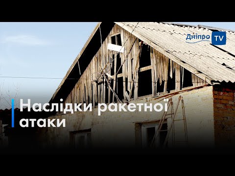 Під Дніпром уламки ворожої ракети пошкодили будинок, в якому жили троє дітей