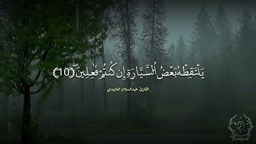 سورة يوسف القارئ الشيخ عبدالسلام العابيدي | ليبيا | بنغازي