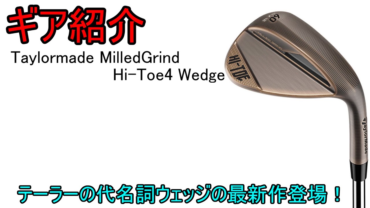 Gear Showcase] TaylorMade Milled Grind Hi-Toe 4 Wedge: The Latest