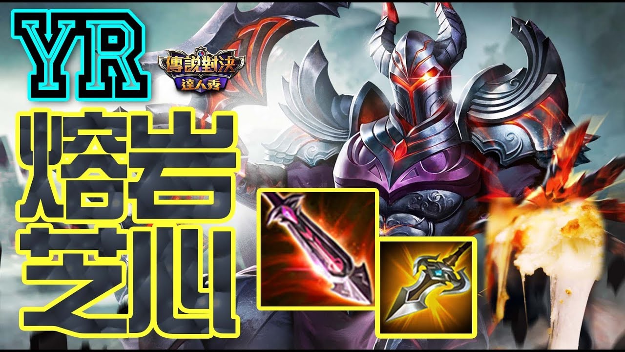 YR小教室【傳說對決】納克羅斯｜A排的同學！莫拉真的沒有很恐怖～