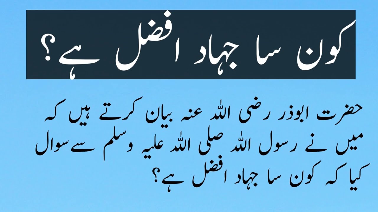 Nafs Se Jihad | Jihad of the Nafs | Sab se Afzal Jihad Apne Nafs se Jihad karna hai | 