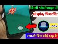 Kisi bhi mobile me display fingerprint kaise lagaye  in display fingerprint lock kaise lagaye