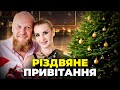 ✨ РІЗДВЯНЕ ПРИВІТАННЯ \\ Час народження світла і надії