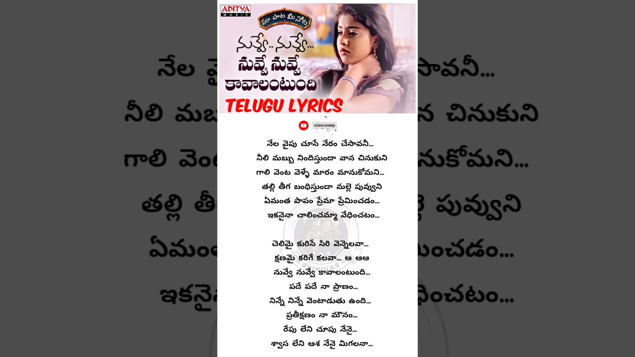 Nuvve nuvve kavalantundi lyrics