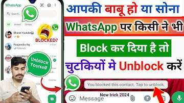 whatsapp block unblock kaise karen 2025 new trick || WhatsApp Par Khud Ko Unblock Kaise Karen 2025