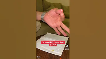 افضل طريقة في ازالة صمغ بوتكس من اليد 