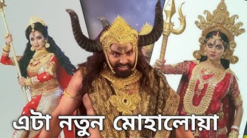 Worst Mahalaya I