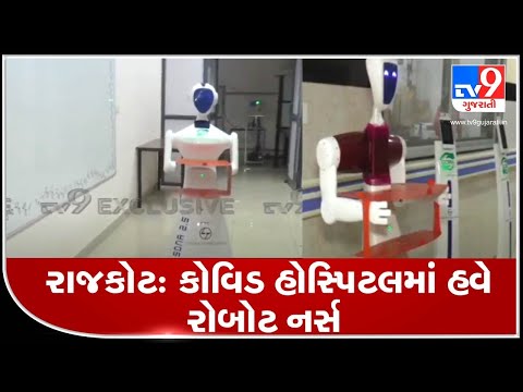 Now,  Robot nurse to take care for COVID-19 patients , Rajkot | Tv9GujaratiNews