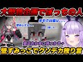【ぼっち】超大型箱企画で緊張しすぐに壁すみっこに逃げてしまう響咲リオナとそれを見つけてしまう猫又おかゆ【猫又おかゆ/響咲リオナホロライブ切り抜き/#ラムベガスグランドオープン】