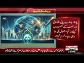 Pakistan Wins Global Award for Sustainable Panda Bond | Major International Recognition