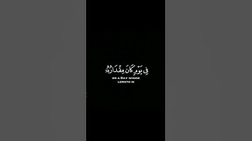 آيات من سورة السجدة | القارئ إسلام صبحي |كروما