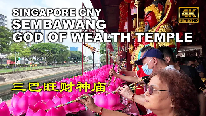 Singapore Chinese New Year 2024 | Sembawang God of Wealth Temple | 三巴旺财神庙 - DayDayNews