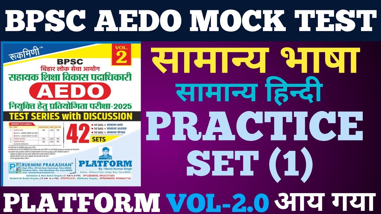 BPSC AEDO MOCK TEST | सामान्य हिन्दी | Practice Set (1) | Platform vol-2.0  आय गया 🥰 