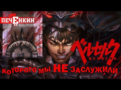 Видео: О чём была лучшая игра по "Берсерку"? Berserk: Millennium Falcon Hen Seima Senki no Shō