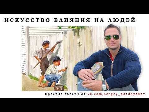 Искусство влияния на людей | Как завоевывать друзей и оказывать влияние на людей | Дейл Карнеги