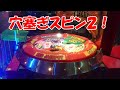 【神展開】穴塞ぎスピンフィーバー2が激アツすぎたPart1