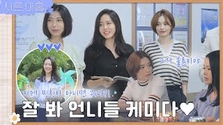 [sub｜메이킹] 언니들(손예진,전미도,김지현)의 화려함이 감싸는 ☀️낮과 밤🌙 (feat.경찰서??) | ep.6 서른, 아홉 Thirty-Nine