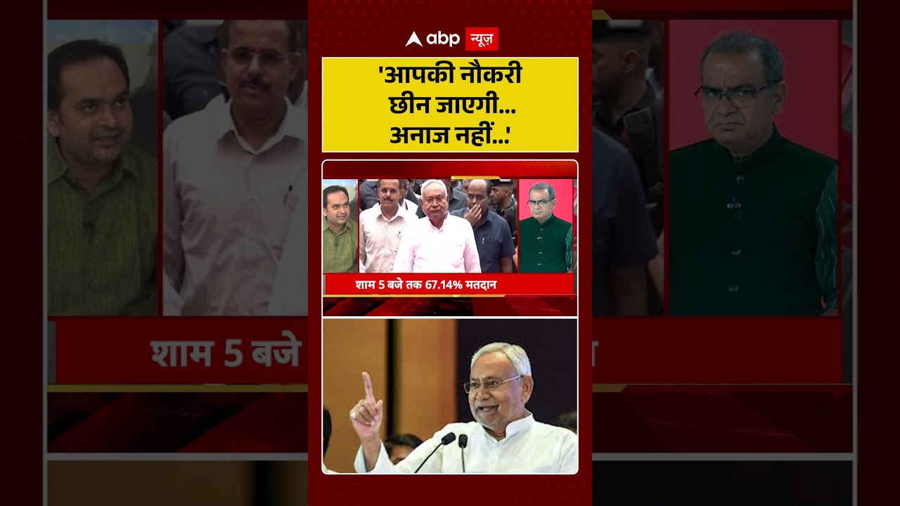 ExitPoll2025: 'आपकी नौकरी छीन जाएगी...अनाज नहीं' के डर से लोगों ने दिया वोट? Bihar Election 2025