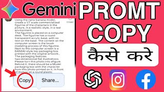 Google Gemini Prompt Copy Kaise Kare | Comment Se Prompt Kaise Copy Kare | Prompt Copy Kaise Kare