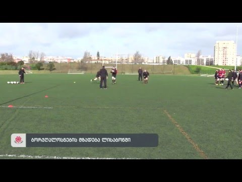 ბორჯღალოსნებმა პორტუგალიისთვის მზადება დაიწყეს