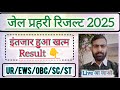 🔥🔥Jail prahari 225 Result Out ,Rssb Merit list And Cut off 2025 , Jailor result update 2026