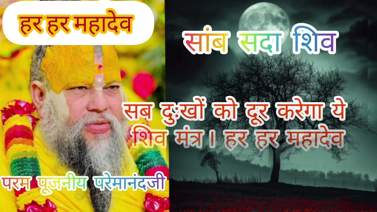 The Science Behind the Sambh Sada Shiv Mantra
