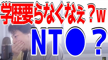 CCNAの有用性はどのぐらい？ネットワークエンジニアの将来性【ひろゆき・切り抜き】