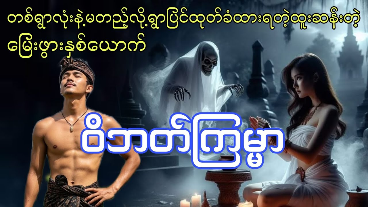 လူသူမနီးတဲ့ရွာအပြင်တောထဲမှာနေရတဲ့ထူးဆန်းတဲ့မြေးဖွားနှစ်ယောက် 