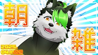 【朝雑談配信】よかったら"おはよう"言ってってね！！！【こうの人】
