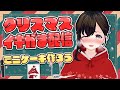 イキがま リアルでもサンタ衣装でミニケーキ作ってみんなに届けに行くよ イキがま Vtuber 健康器具 イキがま リアルでもサンタ衣装でミニケーキ作ってみんなに届けに行くよ イキがま Vtuber 健康器具