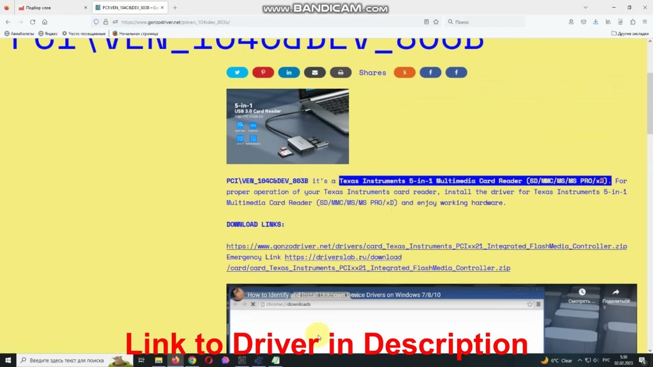 PCI\VEN_104C&DEV_803B Drivers // Texas Instruments 5-in-1 Multimedia Card Reader driver download