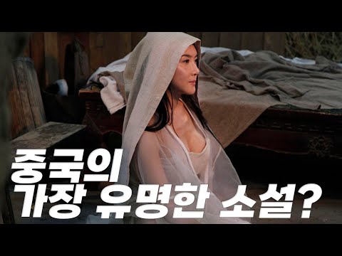 중국에서 가장 유명한 4개의 소설