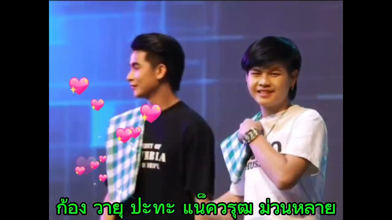 ep.42/2. "ก้อง วายุ & แน็ควรุฒ" มันส์มากแค่ไหน?