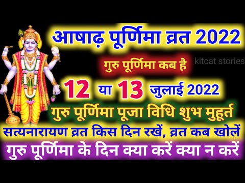 Guru Purnima Kab Hai | गुरु पूर्णिमा कब है Puranmashi kab ki hai | Poornima | Purnima date 2022