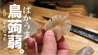 炒め物（鶏もも肉とこんにゃくの炒め物）｜くまの限界食堂さんのレシピ書き起こし