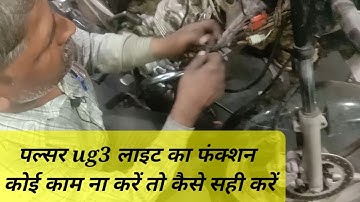 pulsar bike ka BCU kaise check Karen,