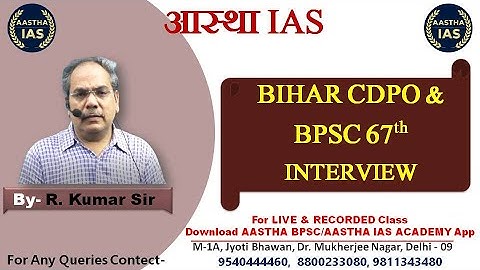 BIHAR CDPO & BPSC 67th INTERVIEW || By:- R. Kumar Sir #biharcdpo #bpsc67th #rkumarsir