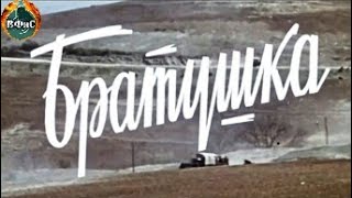 Братушка (Войникът от Обоза, 1975) Военная драма HD
